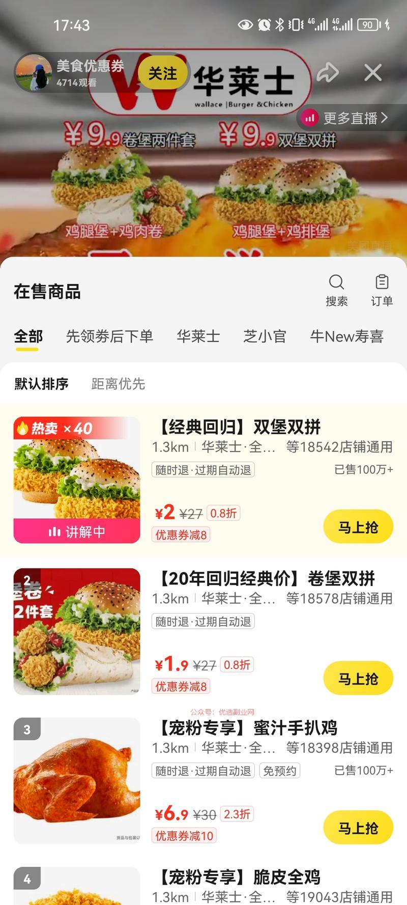 美团无人\\/半无人直播…#情报-搞钱情报论坛-网创交流-优选副业网